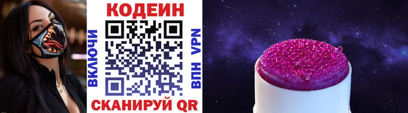 где продают   Ростов  Codein Purple Drank 